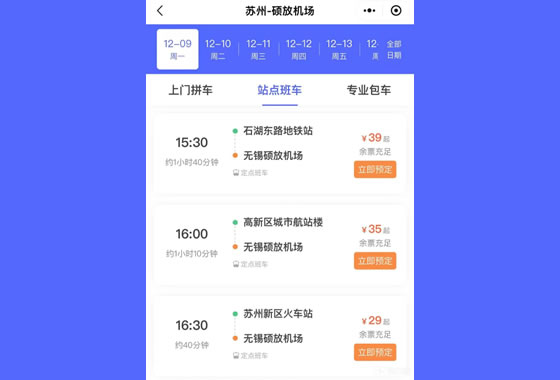 苏州快线往返硕放机场新增站点 与多条地铁无缝换乘